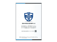感染対策強化型診療所に認定されています